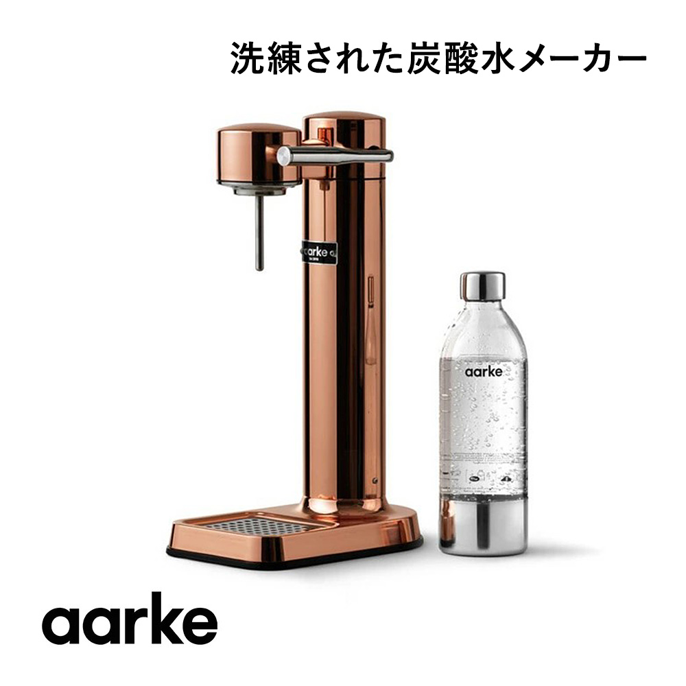 aarke（アールケ） カーボネーター3 炭酸水メーカー 専用ボトル付き