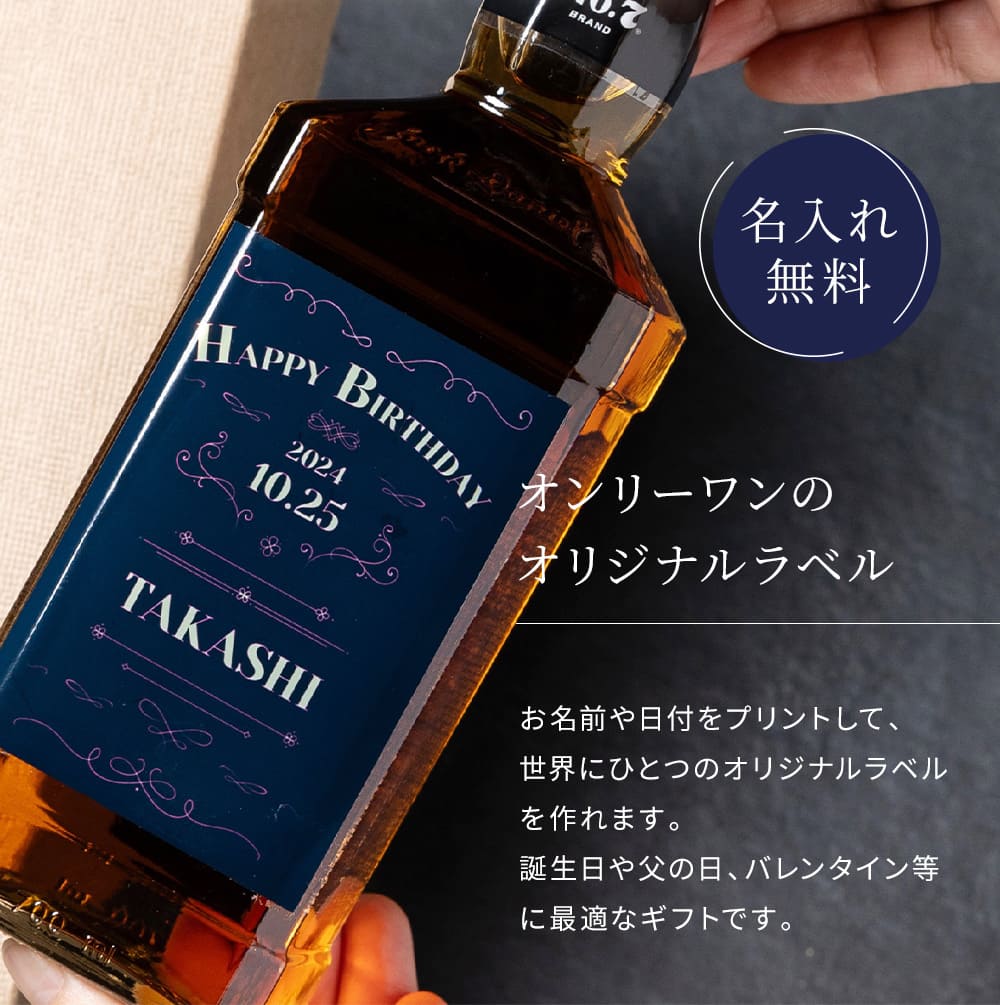 JACK DANIEL'S（ジャックダニエル） 名入れ ブラック 700ml 40度 洋酒