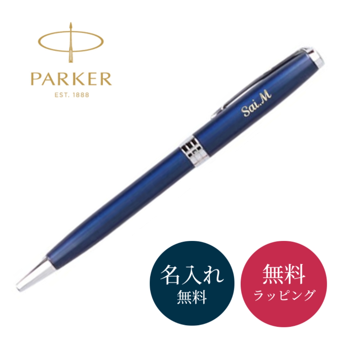 PARKER（パーカー） ボールペン ソネット SONET ニューコレクション 名