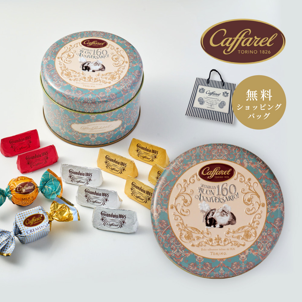 カファレル（Caffarel） ジャンドーヤ160周年記念缶 11粒入り 高級