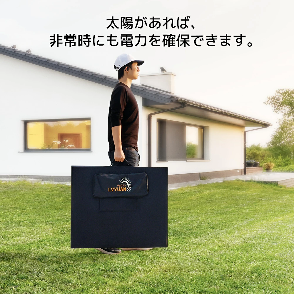 LVYUAN ソーラーパネル 400W ポータブル電源用 折りたたみ DC44.84V高