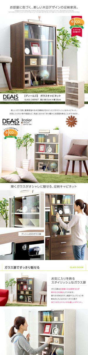 キャビネット ガラス扉 ディスプレイラック 扉付き コレクションラック