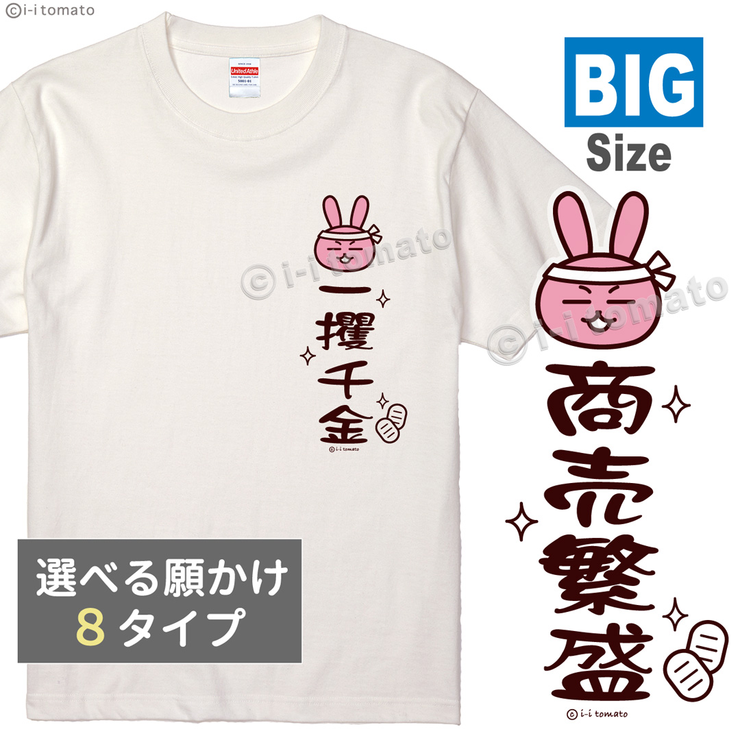 願掛けワンポイントTシャツ-ピンク 大きいサイズXXL・XXXL 受験応援