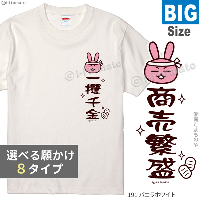 願掛けワンポイントTシャツ-ピンク 大きいサイズXXL・XXXL 受験応援
