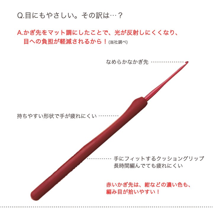 エティモレッド クッショングリップ付きかぎ針セット｜編み針 あみ針