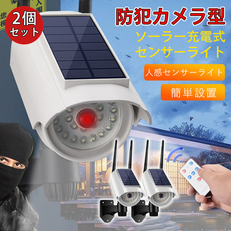 防犯カメラ 2台セット ソーラー 人感センサー 双方向通話 ベース