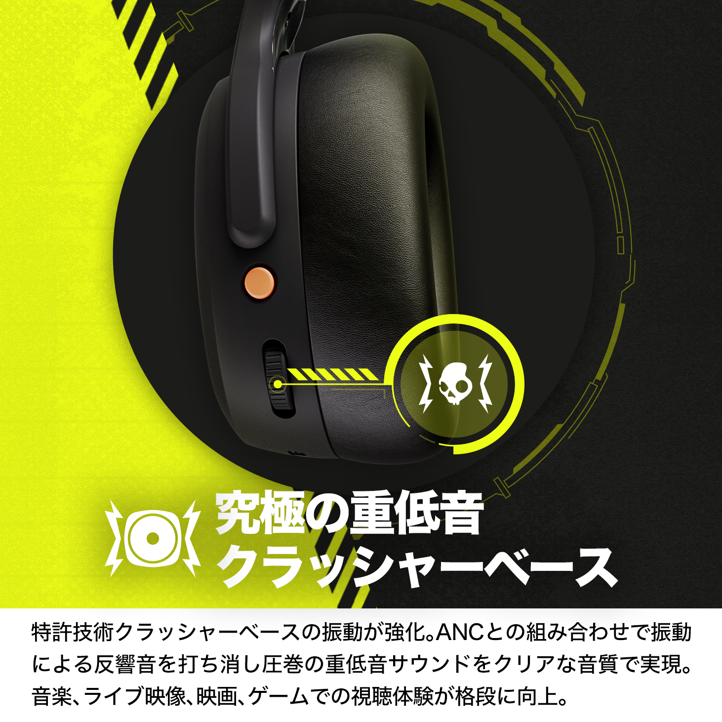 Skullcandy（スカルキャンディー） 公式ストア Crusher ANC 2 ノイズ