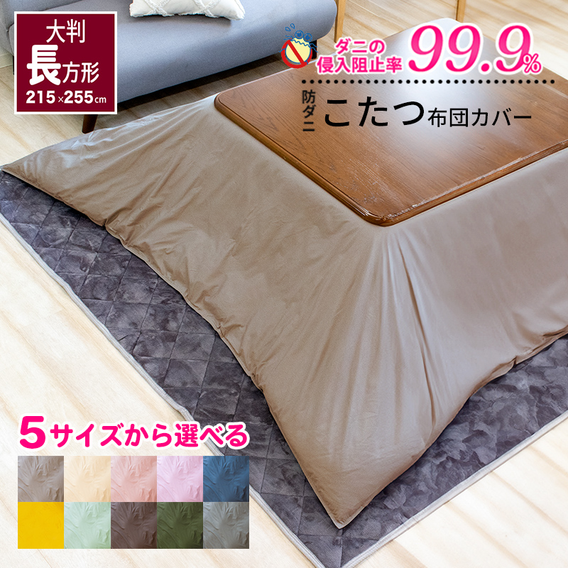 アオガエルさま専用】unico ウニコ ハルモニア こたつ布団カバー 楽天