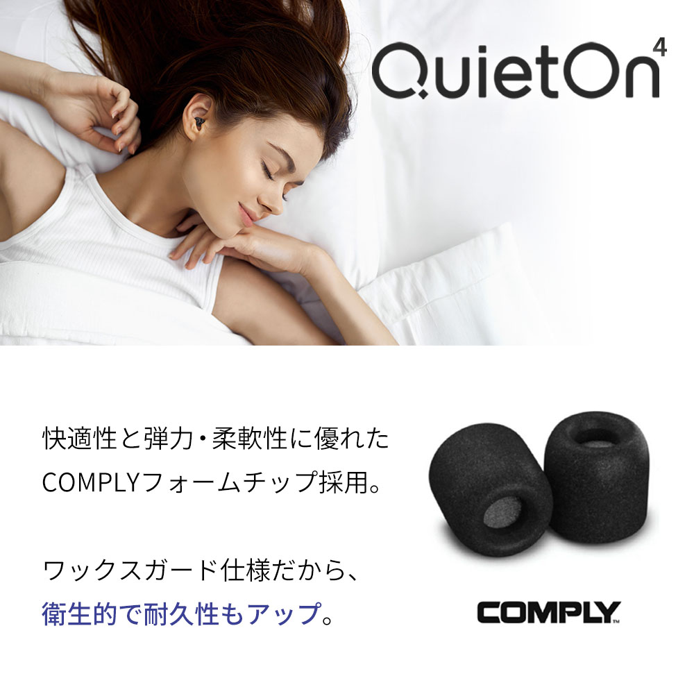 耳栓 睡眠用 高性能 デジタル耳栓 いびき 世界最小 遮音 騒音 QuietOn