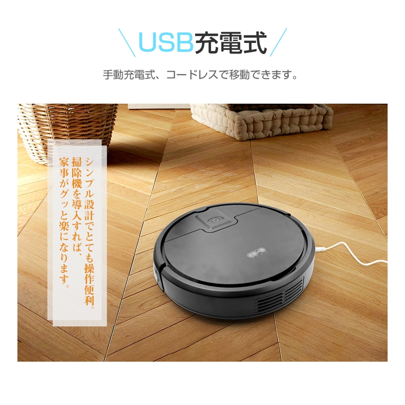 新品 ロボット掃除機 紙パック不要 段差に強い USB充電式 【公式通販】