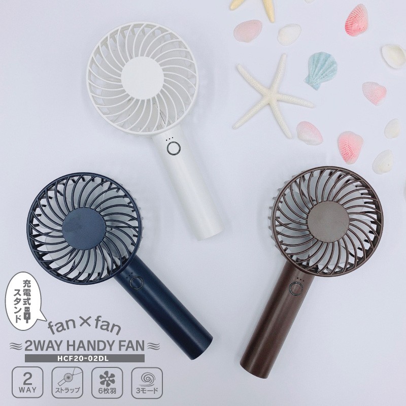 ヒロ・コーポレーション ポータブルファン fan×fan 充電式スタンド