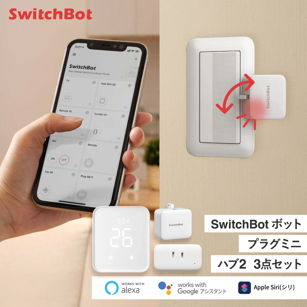 SwitchBot スイッチボット ハブ2 高性能スマートリモコン ＋ボット Bot