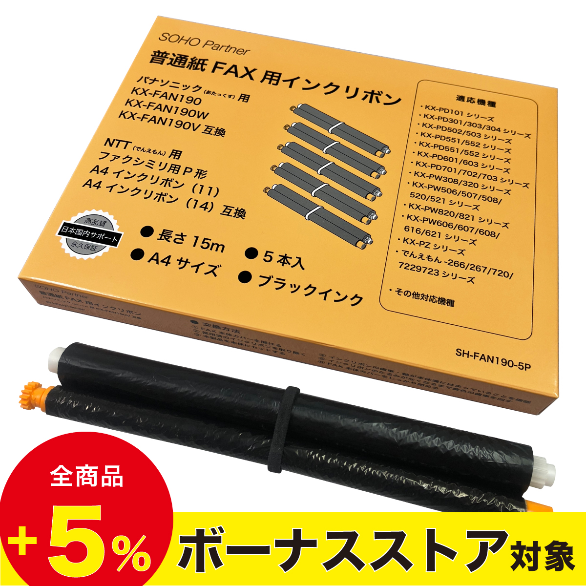 おたっくす ＼2/11全品P増倍／普通紙 ファックス用 インクフィルム 2本