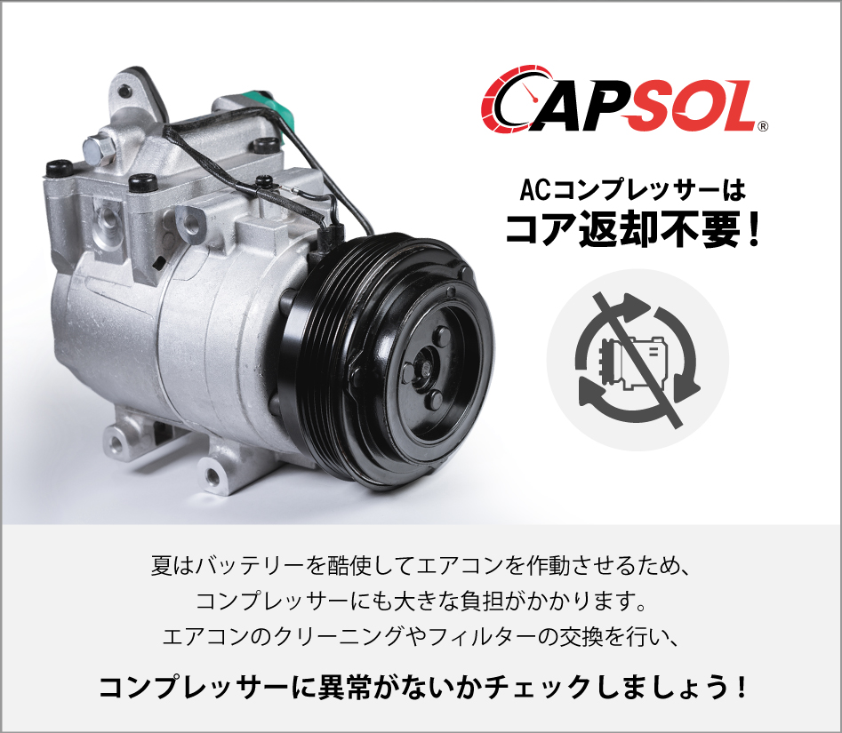 ダイハツ（DAIHATSU） CAPSOL エアコンコンプレッサー ハイゼット