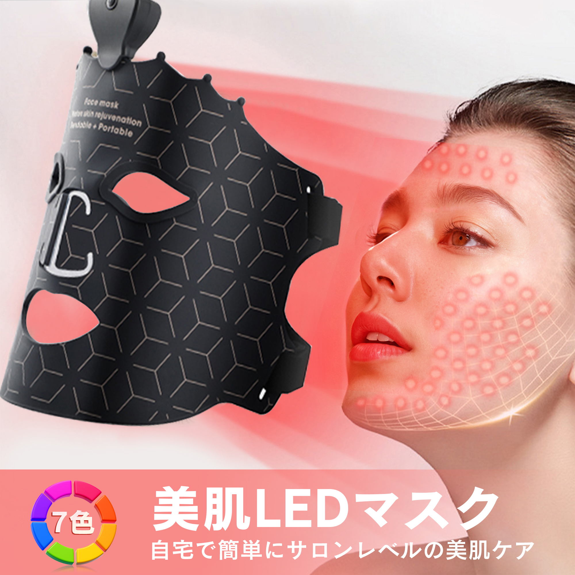 楽天市場】7色LED光美顔マスク光エステ LED美顏器 7色LED光 美顔マスク