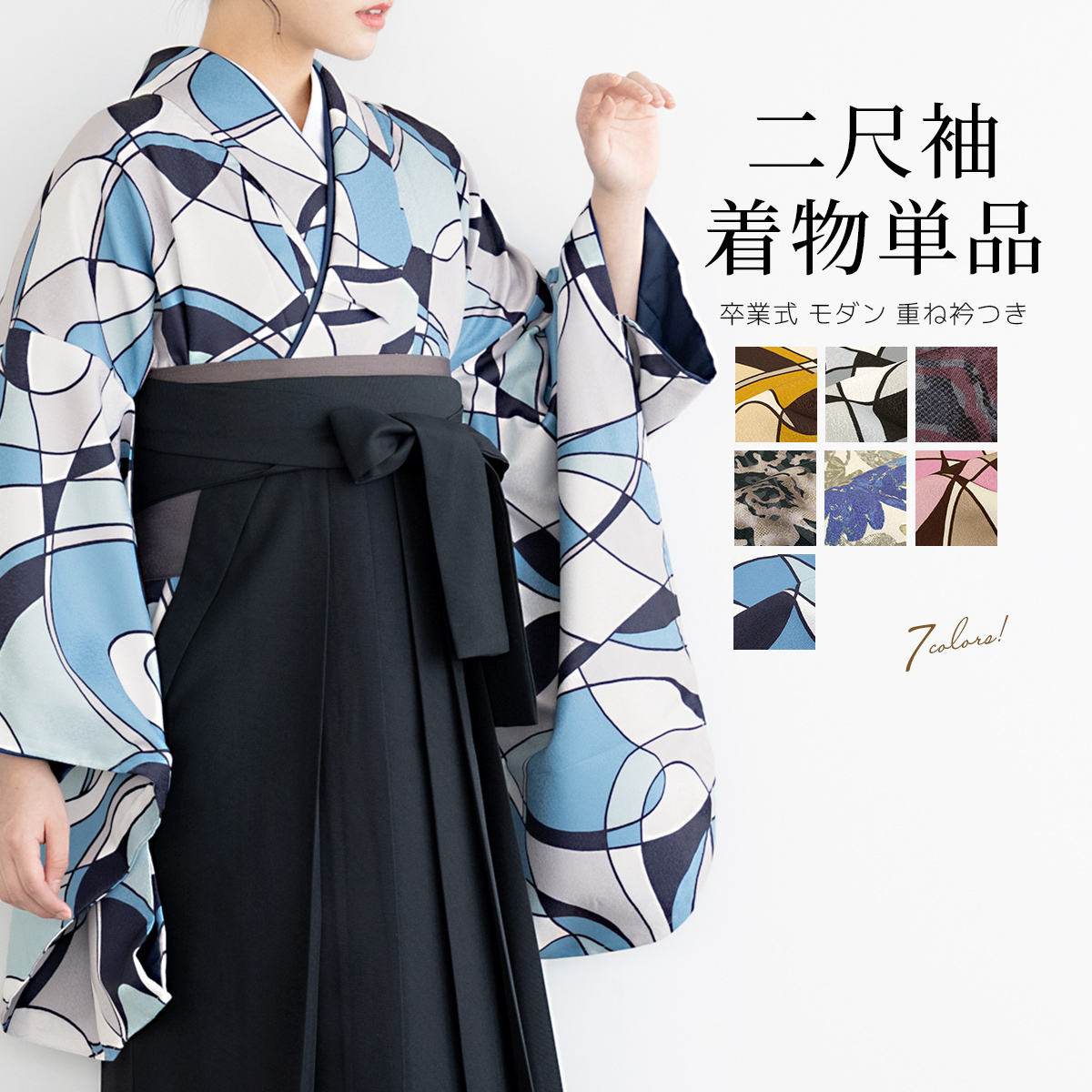 2尺袖 ポリエステル着物 コスモス 桔梗 紋意匠 袴向き 2尺袖