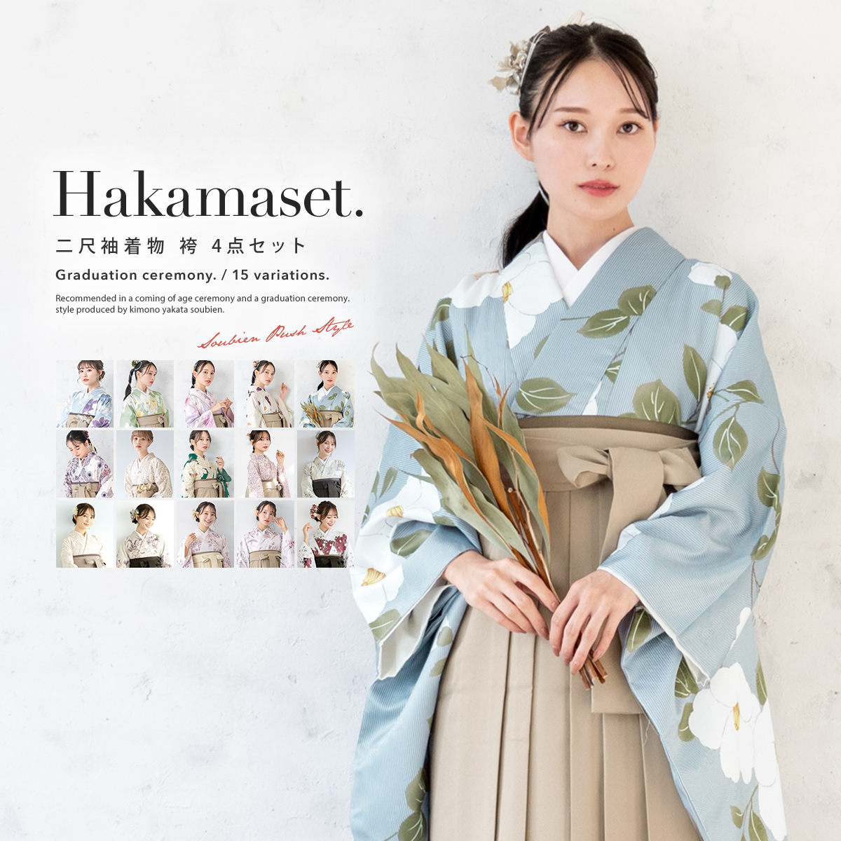 SOUBIEN（創美苑） 袴セット 卒業式 大学生 レディース 女性 女の子