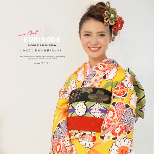 振袖 セット 未仕立て 仮絵羽 黄 イエロー 菊 梅 竹笹 花 正絹 西陣織