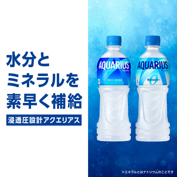 AQUARIUS ソフトドリンク カロリーひかえめ AQUARIUS ソフトドリンク