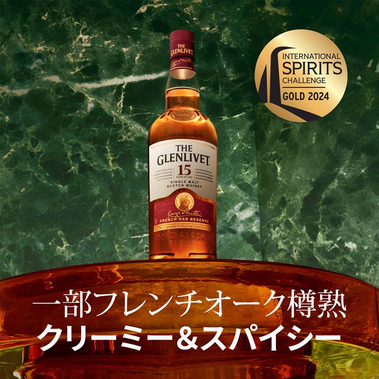 THE GLENLIVET21年アーカイブ+15年フレンチオークリザーブセット