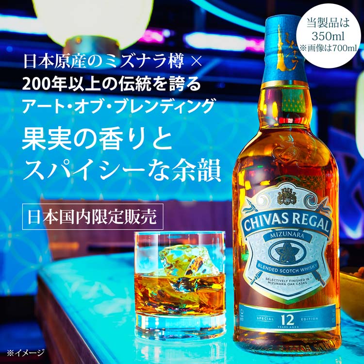 シーバスリーガル ミズナラ 12年 ハーフ ブレンデッド スコッチ