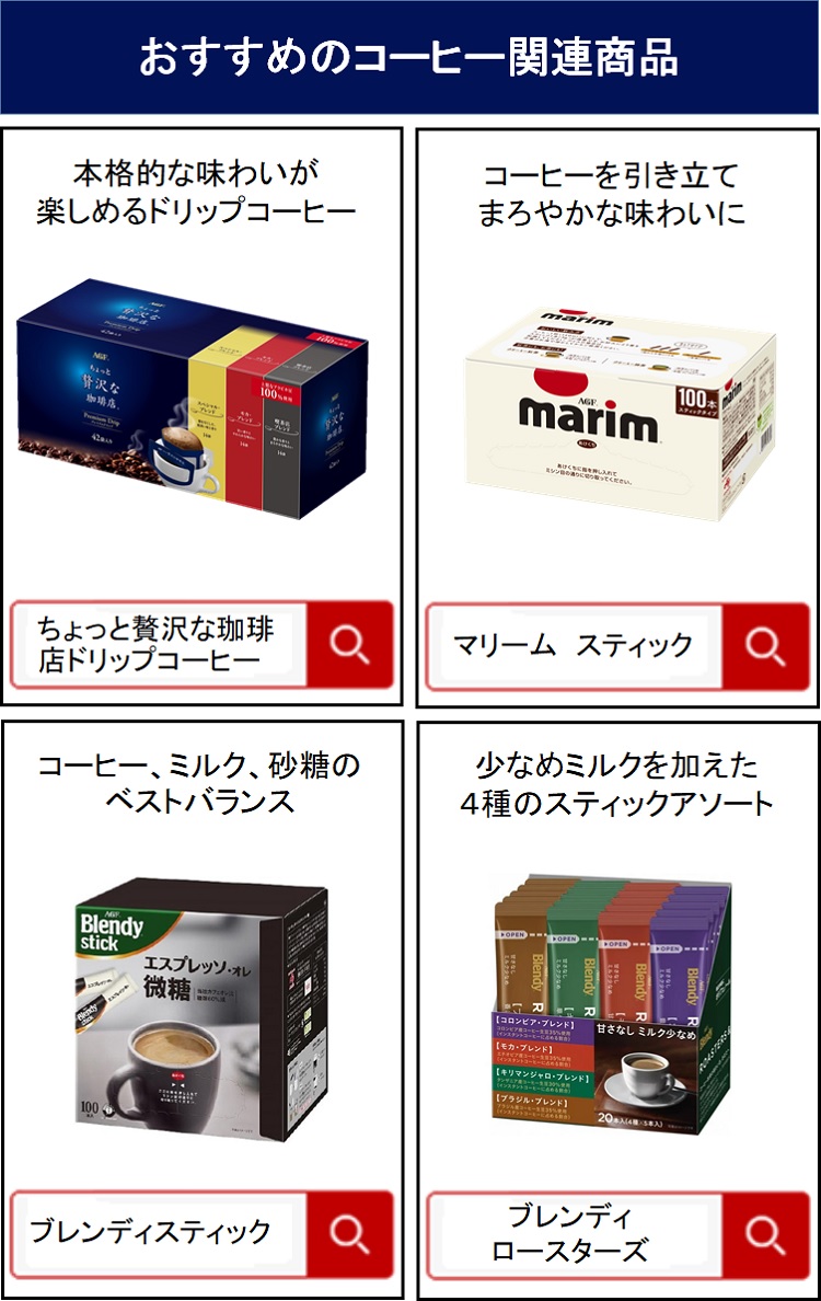 AGF ちょっと贅沢な珈琲店 ブラックインボックス インスタントコーヒー