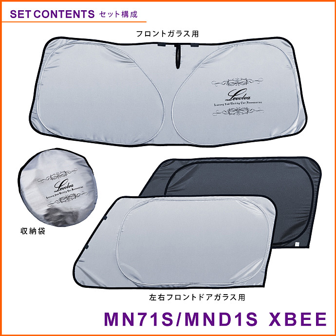 Levolva（レヴォルヴァ） クロスビー MN71S MND1S 専用 サンシェード