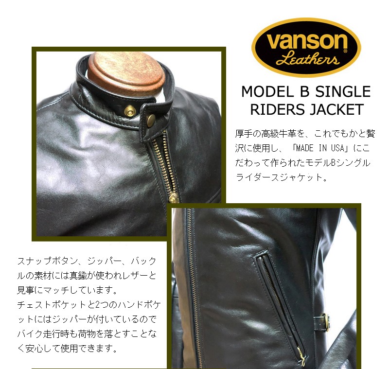 VANSON（バンソン） MODEL B SINGLE RIDERS JACKET シングル