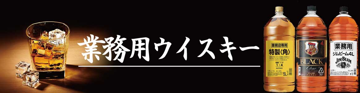 サントリー業務用角ウイスキー5ℓ×4本 サントリー 特製 ＜角＞ 業務店