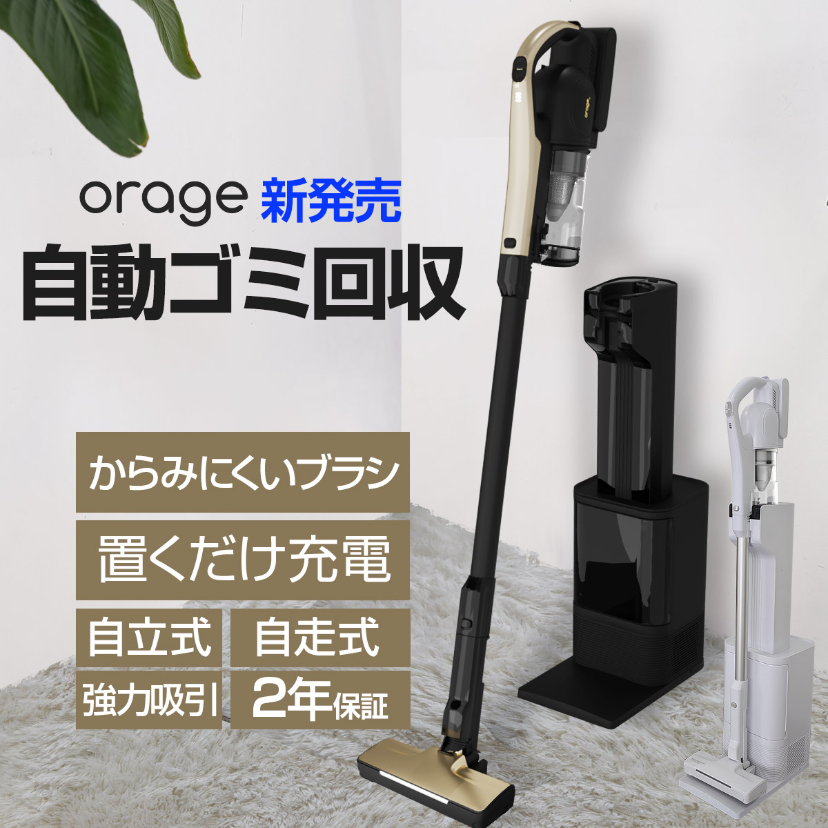orage（オラージュ） 2/17までP最大12倍 新発売 掃除機 コードレス