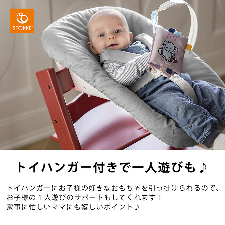 トリップトラップ ストッケ ニューボーンセット STOKKE TRIPP TRAPP