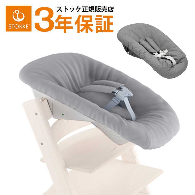トリップトラップ ストッケ ニューボーンセット STOKKE TRIPP TRAPP