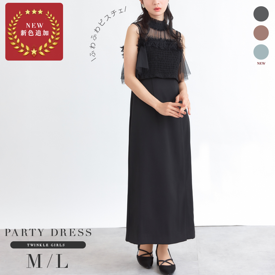 チュールフリルビスチェ付きドレス パーティードレス 結婚式 お呼ばれ