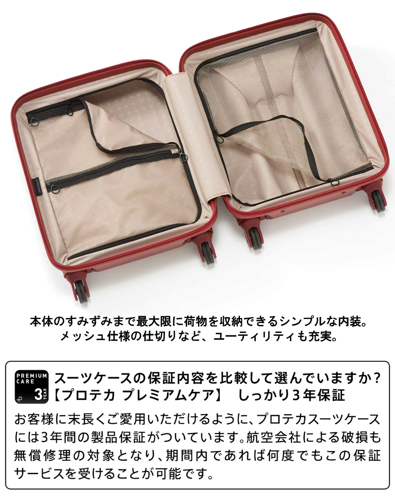 ProtecA 送料無料 正規品 スーツケース 機内持ち込み 日本製 エース