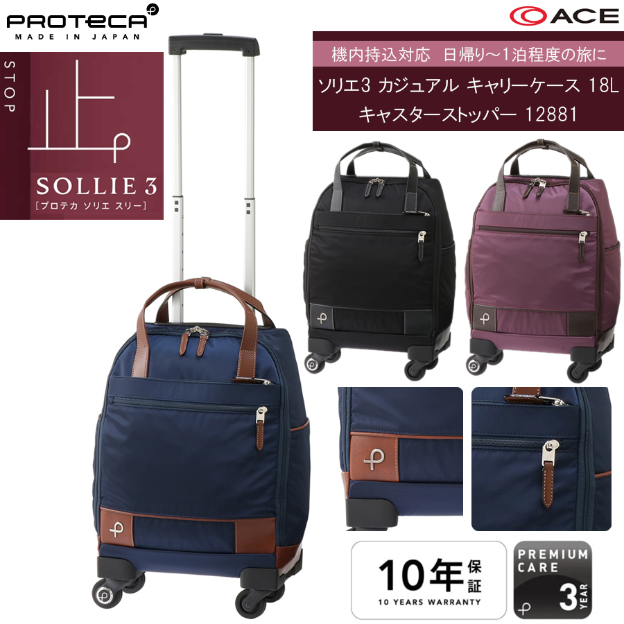 ProtecA 送料無料 正規品 スーツケース 機内持ち込み 日帰り-1泊対応
