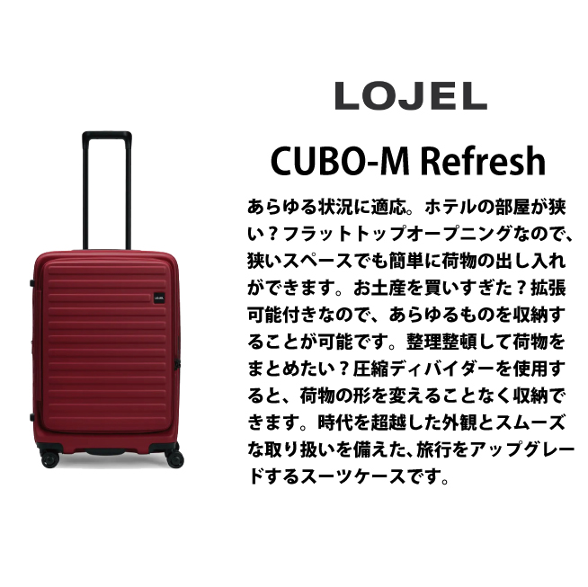LOJEL（ロジェール） 送料無料 正規品 スーツケース Mサイズ Lojel 70