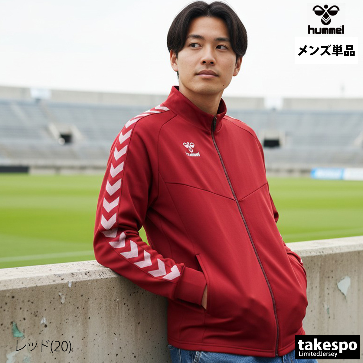 hummel（ヒュンメル） ジャージジャケット メンズ ブランド チーム