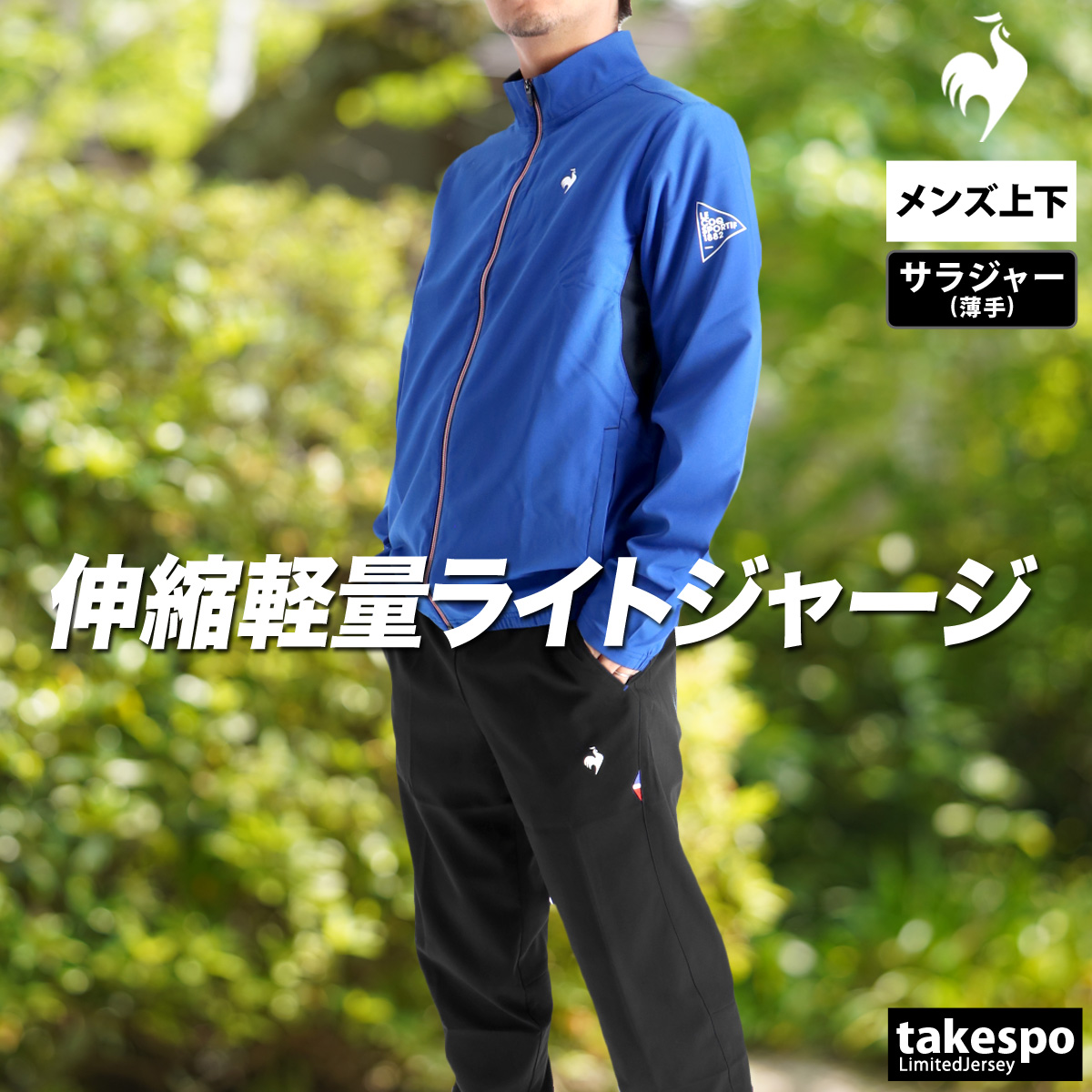 le coq sportif（ルコックスポルティフ） ルコック クロス薄手