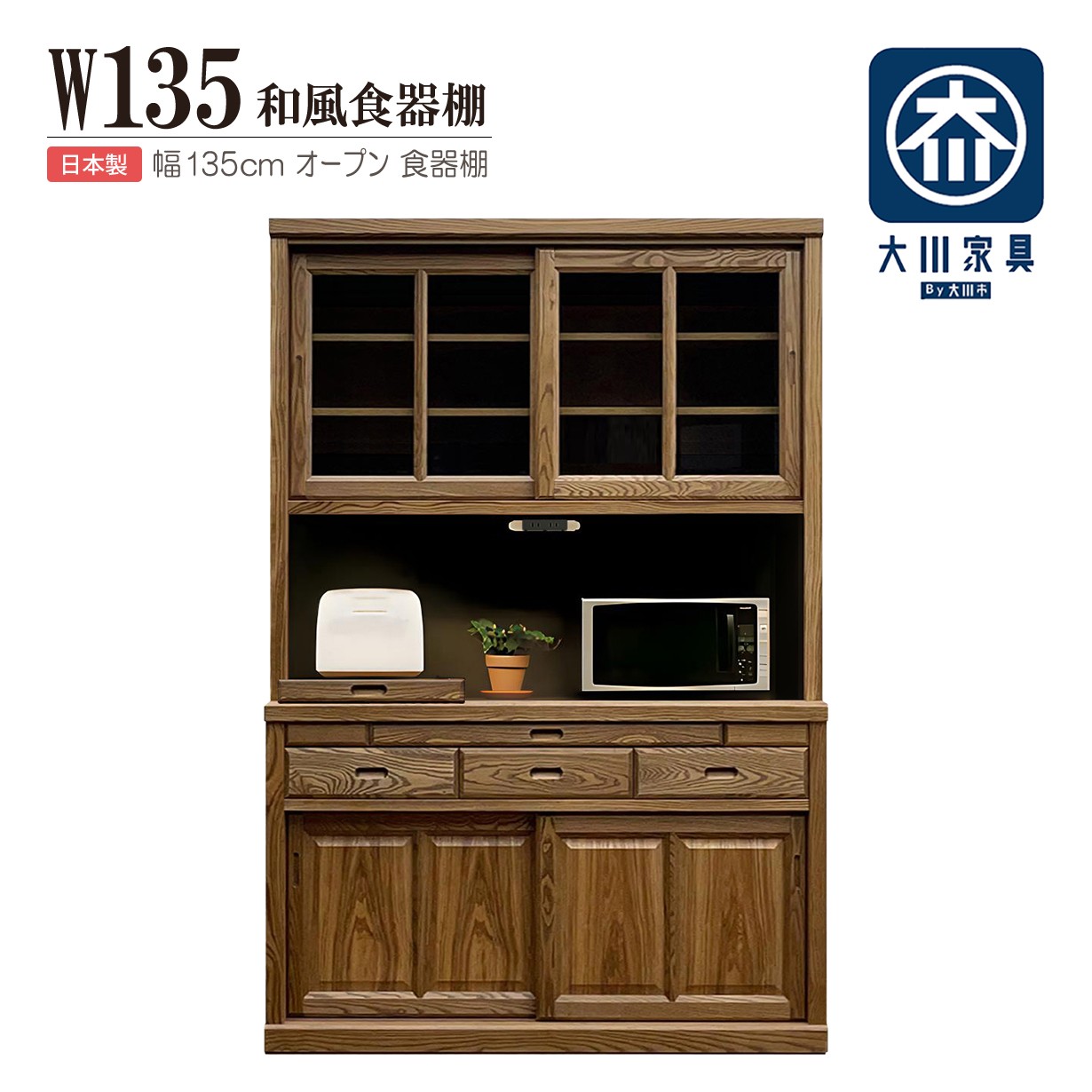 食器棚 レンジ台 水屋箪笥 水屋棚 引戸 ガラス戸 ガラス扉 家電収納