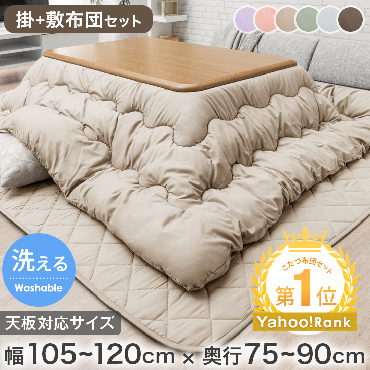 タンスのゲン こたつ布団 長方形 240×200 洗える こたつ布団セット