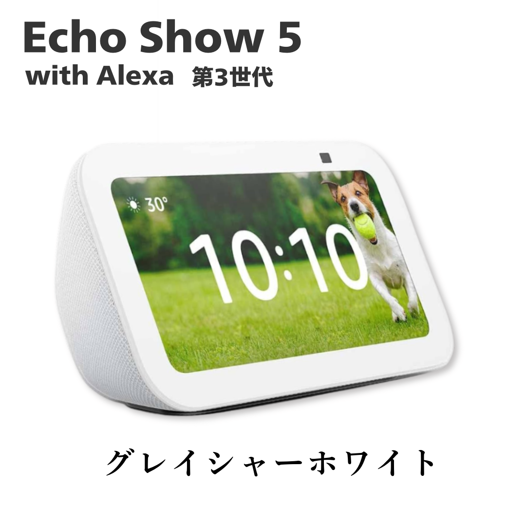 amazon（アマゾン） Echo Show 5 第3世代 エコーショー5 Alexa対応