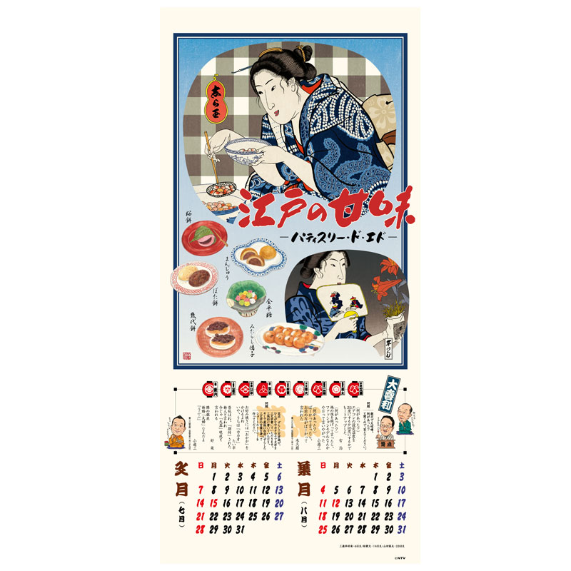 笑点暦 2024年 カレンダー 令和六年 CL-361 壁掛けカレンダー 令和五年