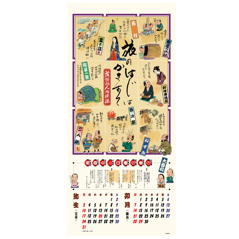 笑点暦 2024年 カレンダー 令和六年 CL-361 壁掛けカレンダー 令和五年