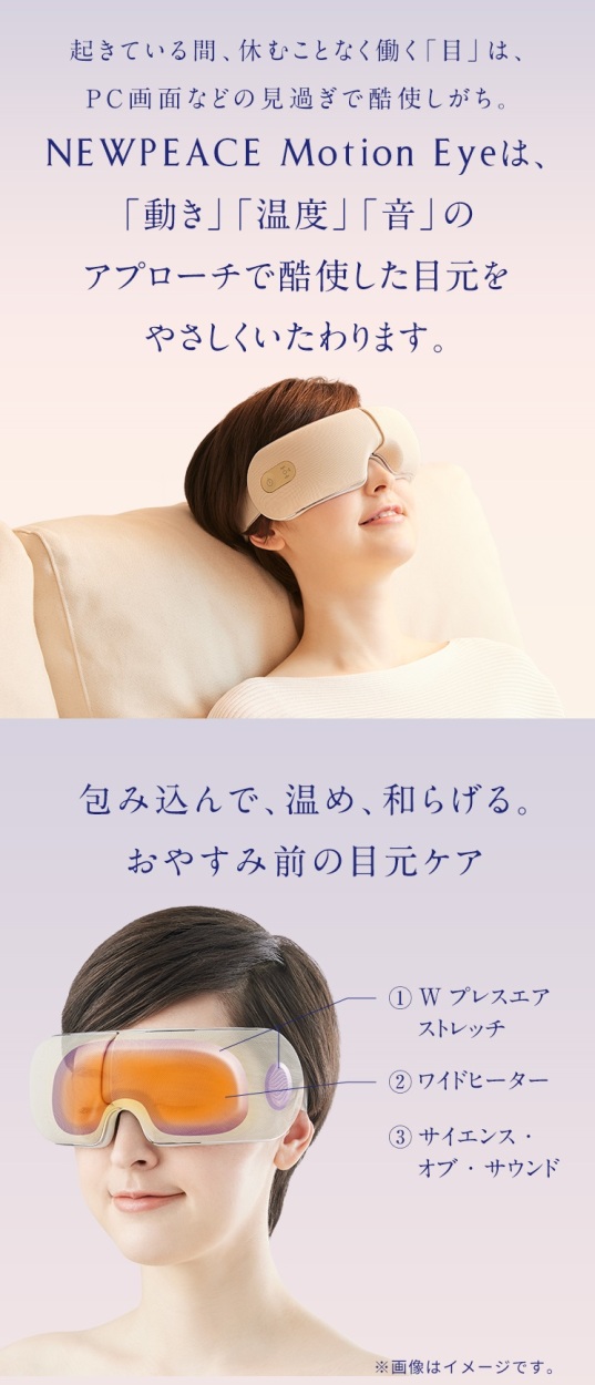 目元マッサージ NEWPEACE Motion Eye WE-AA00A MTG正規品 ニューピース