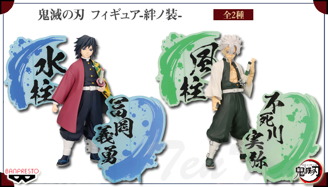 BANPRESTO（バンプレスト） 鬼滅の刃 フィギュア 絆ノ装 EX 全2種