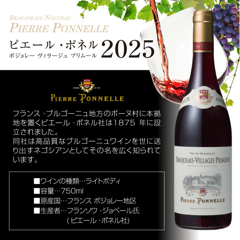 ボジョレー ヌーボー ピエール・ポネル【赤】750ml 1本 ボジョレー