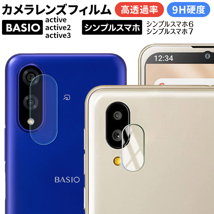 BASIO active3 active active2 シンプルスマホ6 シンプルスマホ7