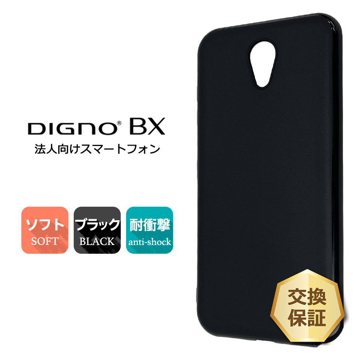 DIGNO BX ソフトケース カバー TPU ブラック ケース 透明 ストラップ