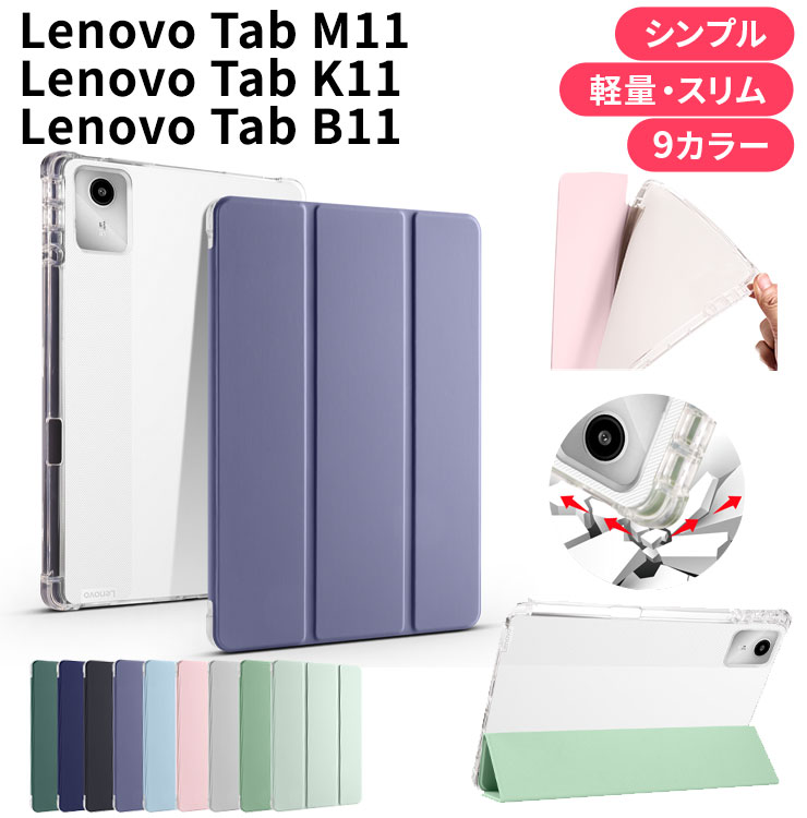 Lenovo（レノボ） Lenovo Tab M11 ケース Lenovo Tab K11 ケース
