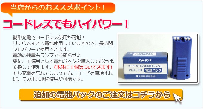 スピーディク ピース PEACE コードレス 本体のみ刃なし スピー